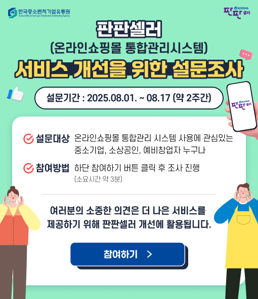 판판셀러 설문조사 홍보팝업